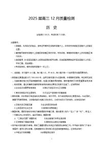 广东河北金科新未来大联考2025届高三上学期12月质量检测-历史试题+答案