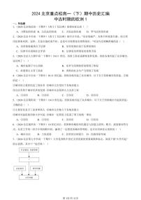 2024北京重点校高一（下）期中真题历史汇编：中古时期的欧洲1