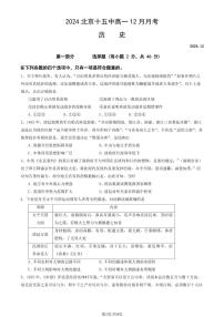 2024北京十五中高一（上）12月月考历史试卷（教师版）