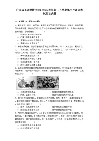2024-2025学年度广东省部分学校高三上学期第二次调研考试历史试题