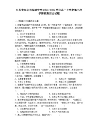 2024-2025学年度江苏省海安市实验中学高一上学期第二次学情检测历史试题