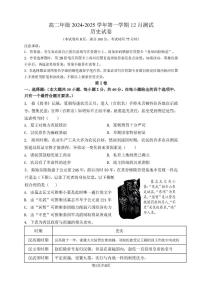 广东省清远市清新区第一中学2024-2025学年高二上学期12月月考历史试题