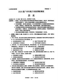 2025届广州市高三年级12月调研测试历史试卷