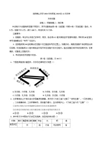 2024-2025学年度四川省绵阳南山中学高二上学期12月月考历史试题(含解析)