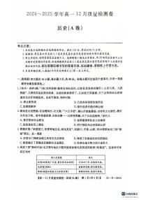 2025山西省三晋卓越联盟高一上学期12月月考历史试题（A卷）PDF版无答案