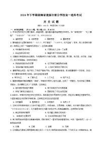 2025涟源部分学校高一上学期选科考试暨12月联考历史试题含答案