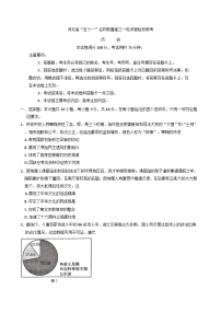 2024-2025学年度河北省“五个一”名校联盟高三上学期一轮收官验收暨12月月考历史试题