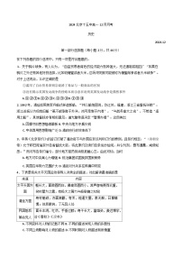 2024-2025学年度北京市第十五中学高一上学期12月月考历史试卷