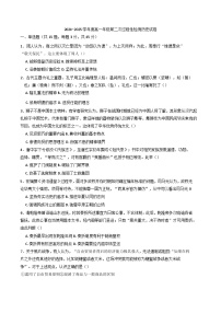 2024-2025学年度天津市第五十四中学高一上学期第二次过程性检测历史试题