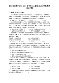 2024-2025学年度浙江省诸暨市高三上学期12月诊断性考试历史试题