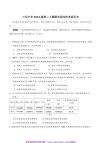 2024～2025学年四川省绵阳市三台中学校高二(上)期末适应性考试历史试卷(含答案)