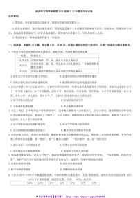 2025届陕西省名校教研联盟高三上12月联考(月考)历史试卷(含答案)
