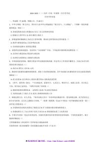 2024～2025学年天津市第二中学高一(上)第一次月考历史试卷(含答案)