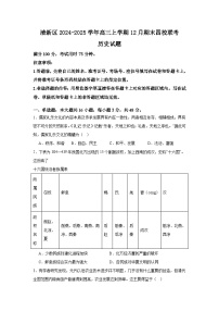 广东省清远市清新区四校2024-2025学年高三上学期期末联考历史试题及答案