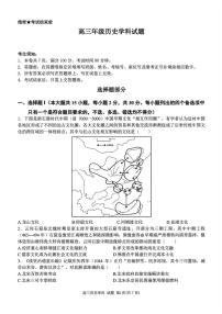 浙江省北斗星盟2024-2025学年高三上学期12月月考历史试题及答案