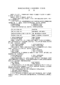 2025届湖南省九校联盟高三上学期第一次联考（一模）历史试题及其答案