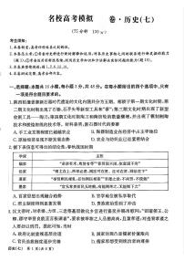 2025届高三全国100所名校高考模拟金典卷（七）历史试卷（PDF版附解析）