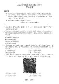 河北省承德市部分学校2024-2025学年高三上学期12月联考历史试卷（PDF版附解析）