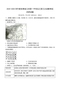 甘肃省兰州第一中学2024-2025学年高三上学期第三次诊断考试 历史 Word版含答案