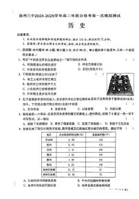 2025年江苏省徐州市第三中学高二上学期学业水平合格性第一次模拟考试历史试题