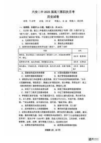 2025六安二中高三上学期12月月考试题历史PDF版含解析