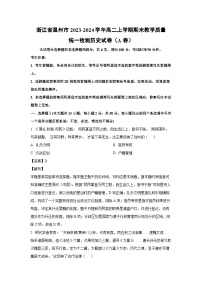 浙江省温州市2023-2024学年高二（上）期末教学质量统一检测（A卷）历史试卷（解析版）