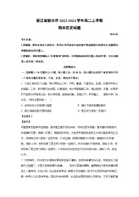 浙江省丽水市2023-2024学年高二（上）期末历史试卷（解析版）