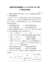 河南省洛阳市强基联盟2024-2025学年高一第一学期12月联考历史试卷