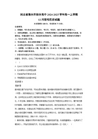 河北省衡水市部分高中2024-2025学年高一（上）12月联考历史试卷（解析版）