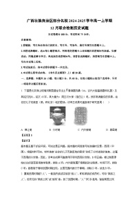 广西壮族自治区部分名校2024-2025学年高一（上）12月联合检测历史试卷（解析版）