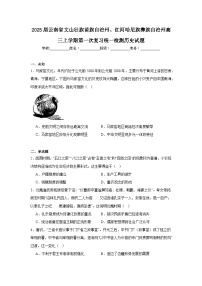 2025届云南省文山壮族苗族自治州、红河哈尼族彝族自治州高三上学期第一次复习统一检测历史试题