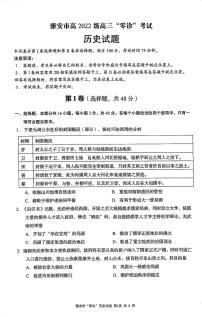 四川省雅安市2024-2025学年高三上学期11月零诊试题历史试卷及参考答案
