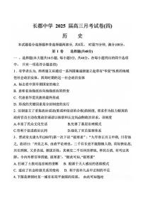 湖南省长沙市长郡中学2024-2025学年高三上学期月考（四）历史试题（Word版附答案）