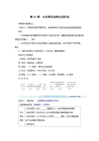 高中历史人教统编版(必修)中外历史纲要(上)第八单元 中华民族的抗日战争和人民解放战争第22课 从局部抗战到全面抗战学案