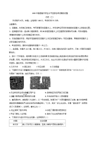 2025届广东省普通高中学业水平选择性考试模拟试题（三）历史试卷(含解析)