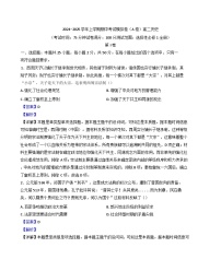 河北省沧州市献县第一中学2024-2025学年高二上学期期中考试模拟(A卷)历史试题(解析版)