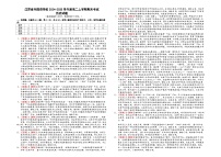 江苏省东吴外国语高等师范学校（江苏省外国语学校）2024-2025学年度高二上学期期末模拟考试历史试题