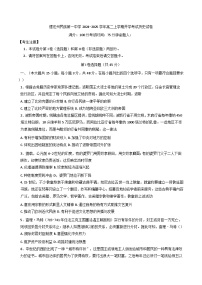 云南省德宏傣族景颇族自治州民族第一中学2024-2025学年高二上学期开学考试历史试卷(含解析)