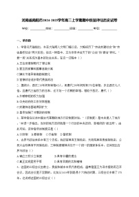 河南省南阳市2024-2025学年高二上学期期中质量评估历史试卷(含答案)