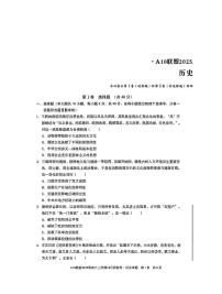 安徽省A10联盟2024—2025学年高三上学期12月联考历史试题