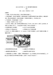 四川省成都市2024-2025学年高二上学期期末模拟测试历史试题(含解析)