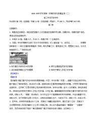 天津市南开区2024-2025学年高三上学期阶段性质量监测（二）历史试题(解析版)