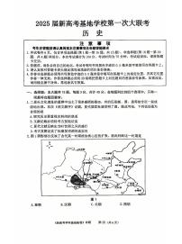 江苏省新高考基地学校2025届高三上学期12月第一次联考-历史试题+答案