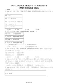 2022-2024北京重点校高一（下）期末真题历史汇编：清朝前中期的鼎盛与危机