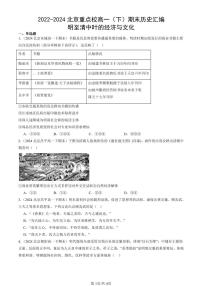 2022-2024北京重点校高一（下）期末真题历史汇编：明至清中叶的经济与文化