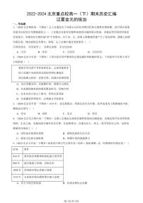 2022-2024北京重点校高一（下）期末真题历史汇编：辽夏金元的统治