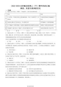 2022-2024北京重点校高二（下）期中真题历史汇编：南亚、东亚与美洲的文化