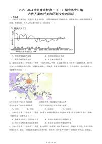 2022-2024北京重点校高二（下）期中真题历史汇编：古代人类的迁徙和区域文化的形成