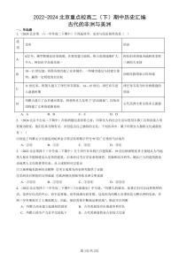 2022-2024北京重点校高二（下）期中真题历史汇编：古代的非洲与美洲