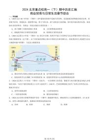 2024北京重点校高一（下）期中真题历史汇编：商业贸易与日常生活章节综合